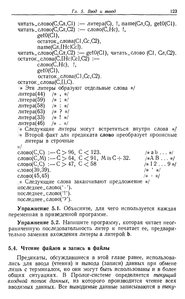 КулЛиб. У.  Клоксин - Программирование на языке Пролог. Страница № 119