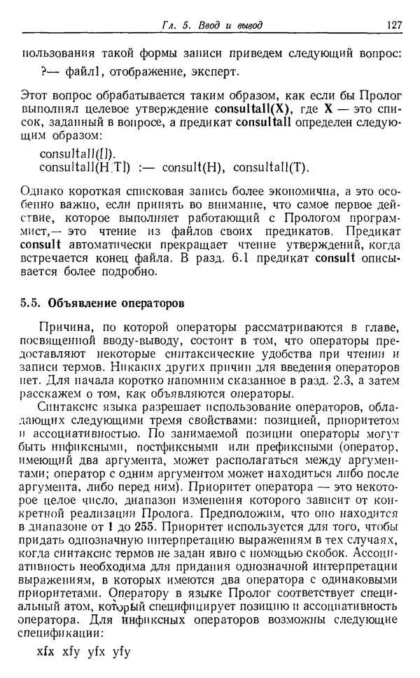 КулЛиб. У.  Клоксин - Программирование на языке Пролог. Страница № 123