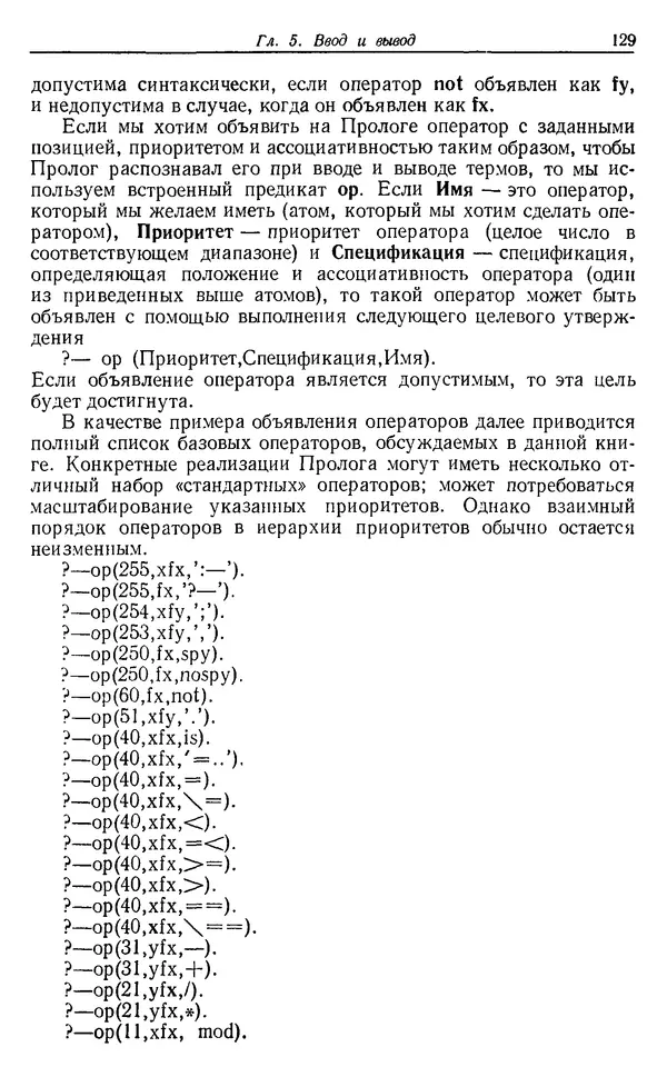 КулЛиб. У.  Клоксин - Программирование на языке Пролог. Страница № 125