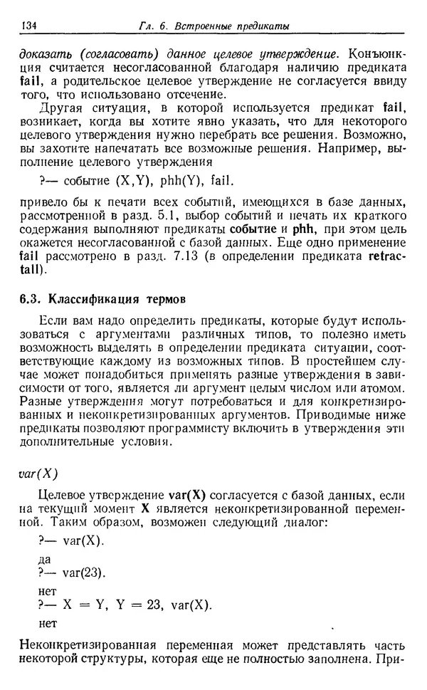 КулЛиб. У.  Клоксин - Программирование на языке Пролог. Страница № 130