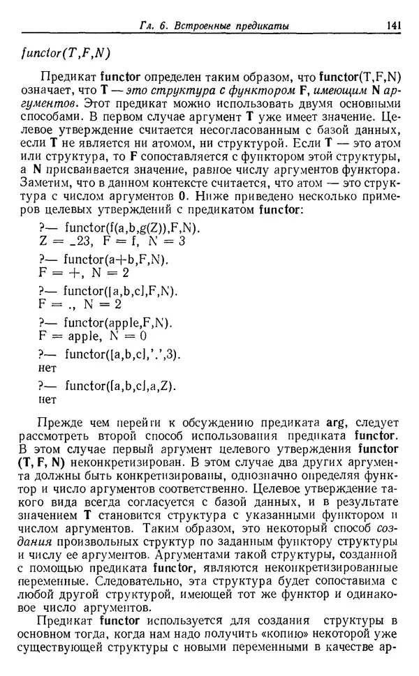 КулЛиб. У.  Клоксин - Программирование на языке Пролог. Страница № 137
