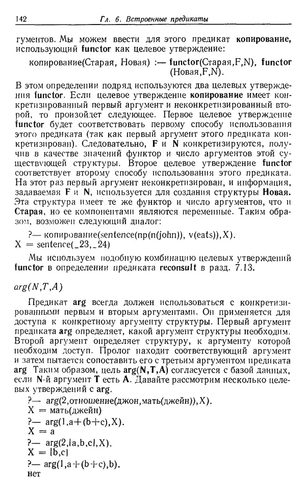 КулЛиб. У.  Клоксин - Программирование на языке Пролог. Страница № 138