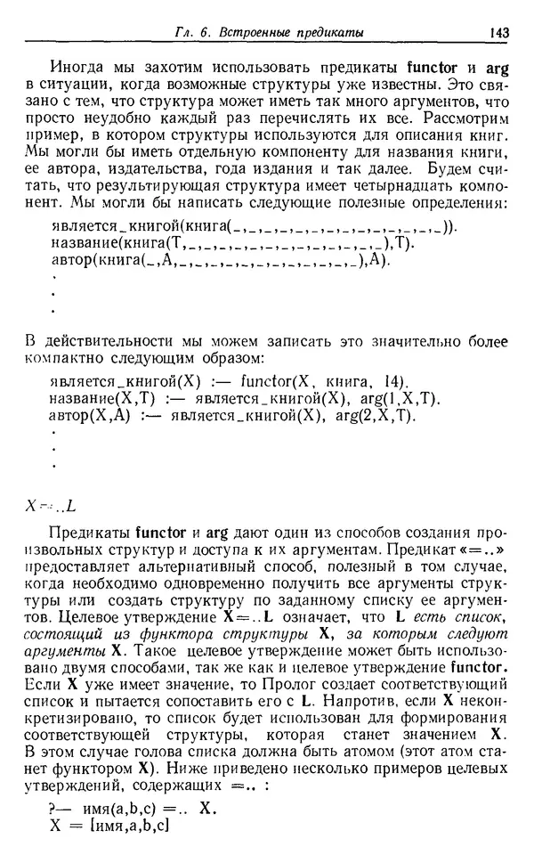 КулЛиб. У.  Клоксин - Программирование на языке Пролог. Страница № 139