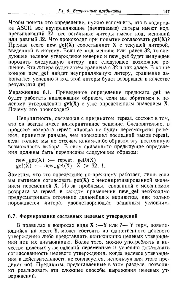 КулЛиб. У.  Клоксин - Программирование на языке Пролог. Страница № 143