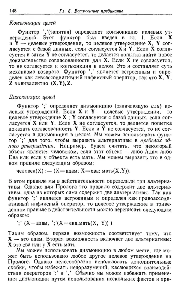 КулЛиб. У.  Клоксин - Программирование на языке Пролог. Страница № 144