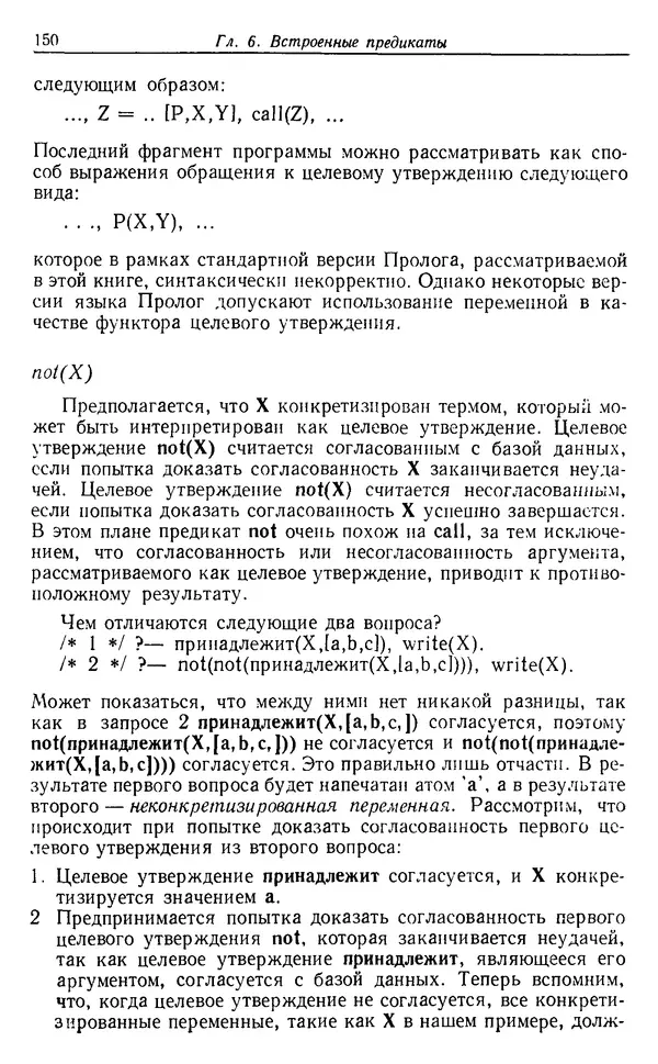 КулЛиб. У.  Клоксин - Программирование на языке Пролог. Страница № 146