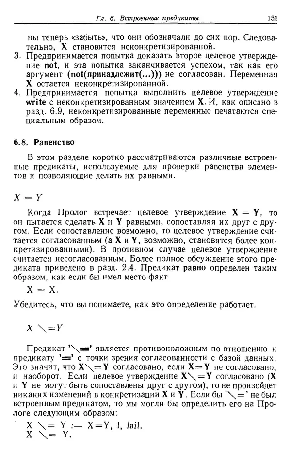 КулЛиб. У.  Клоксин - Программирование на языке Пролог. Страница № 147