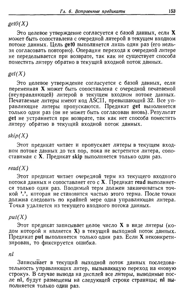 КулЛиб. У.  Клоксин - Программирование на языке Пролог. Страница № 149