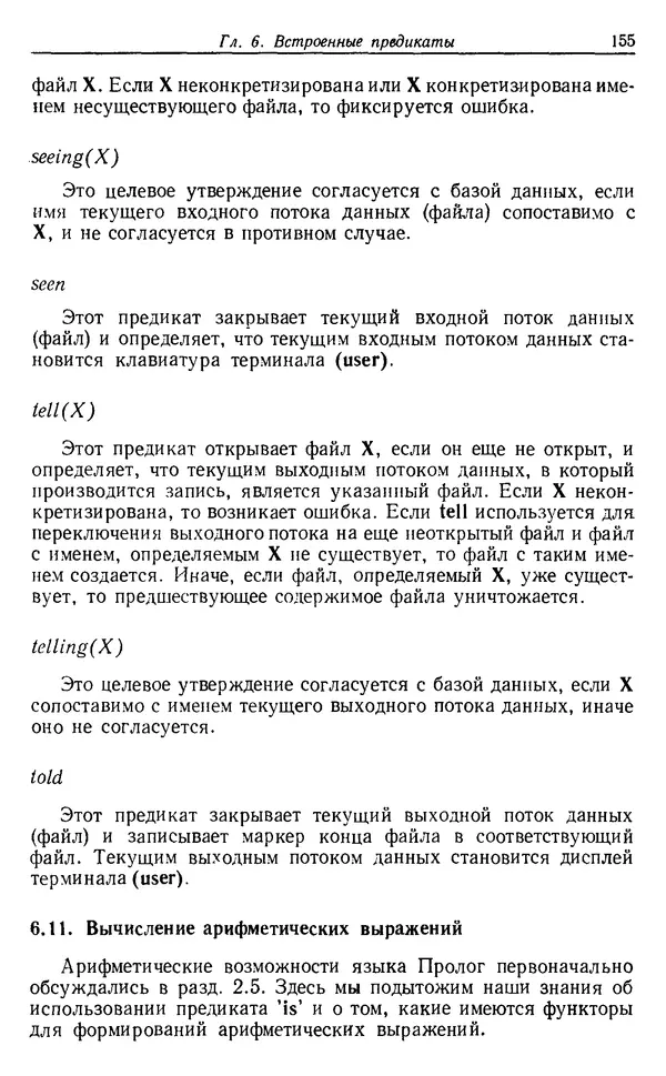 КулЛиб. У.  Клоксин - Программирование на языке Пролог. Страница № 151