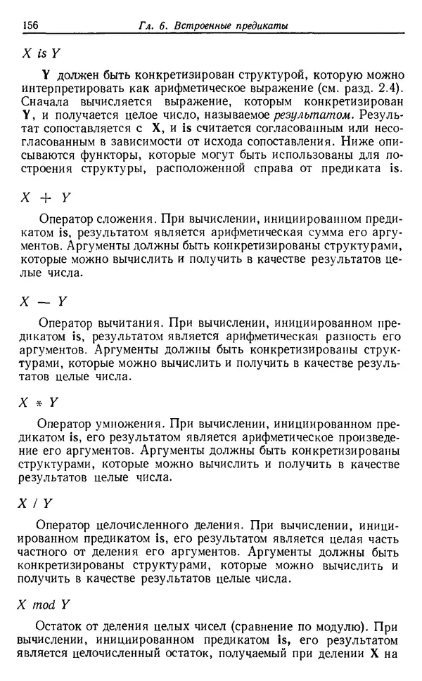 КулЛиб. У.  Клоксин - Программирование на языке Пролог. Страница № 152