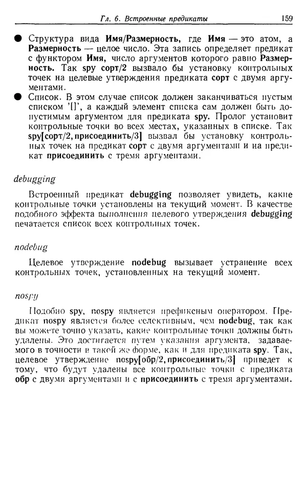 КулЛиб. У.  Клоксин - Программирование на языке Пролог. Страница № 155