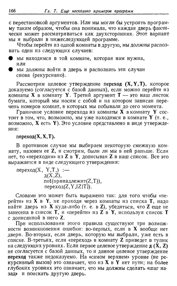 КулЛиб. У.  Клоксин - Программирование на языке Пролог. Страница № 162