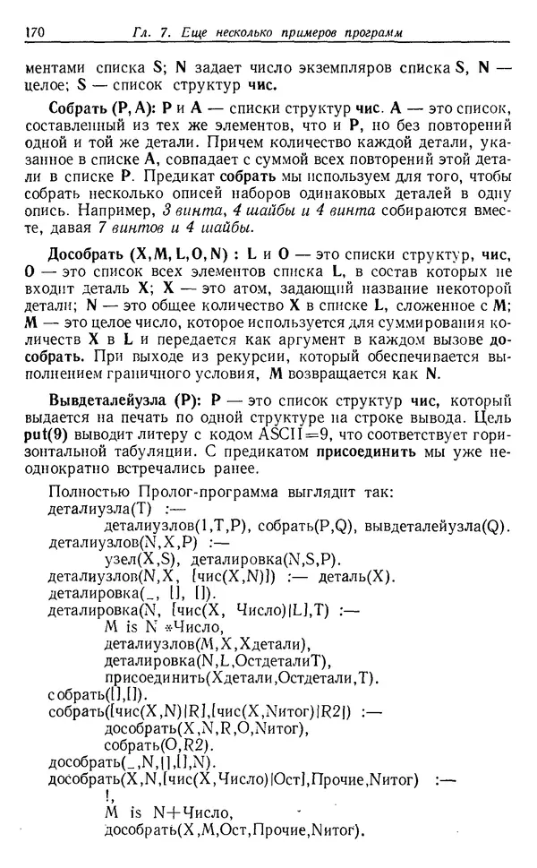 КулЛиб. У.  Клоксин - Программирование на языке Пролог. Страница № 166