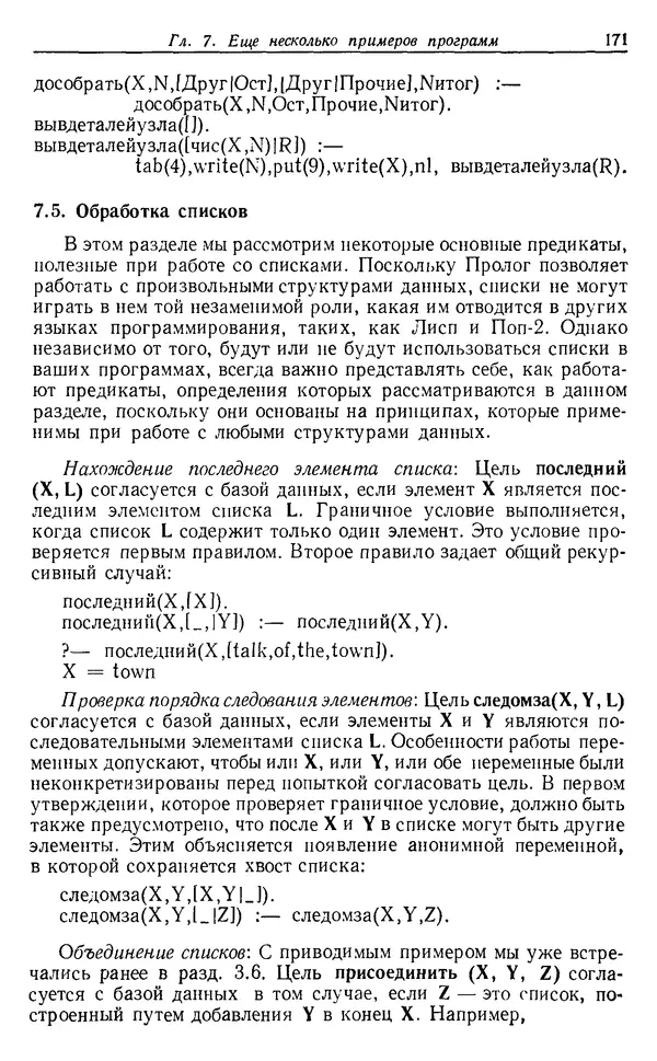 КулЛиб. У.  Клоксин - Программирование на языке Пролог. Страница № 167