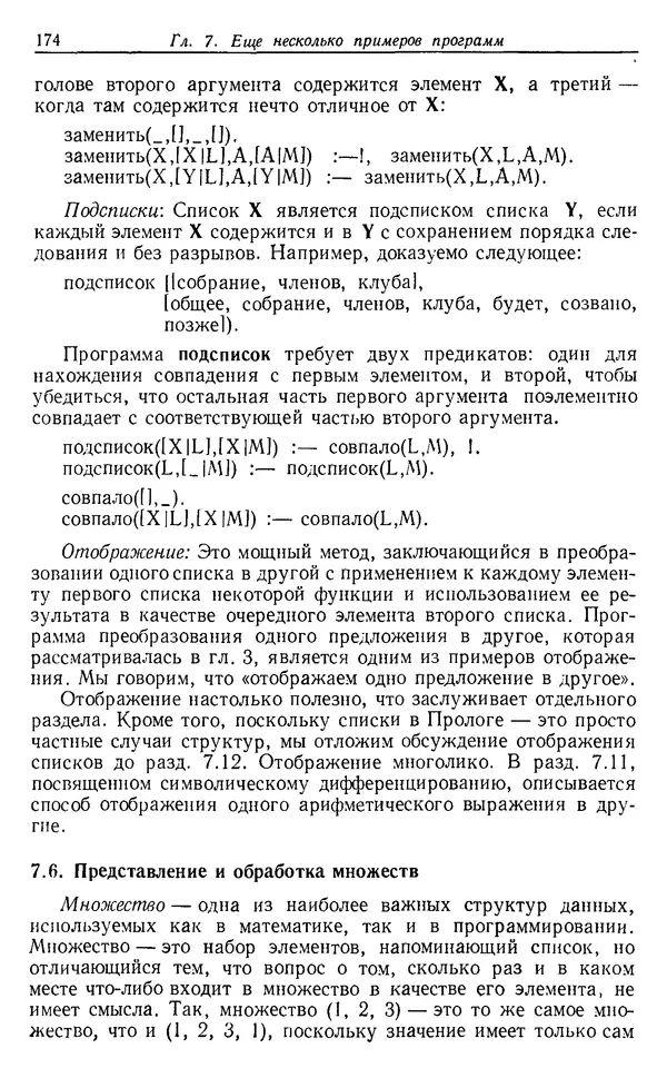 КулЛиб. У.  Клоксин - Программирование на языке Пролог. Страница № 170