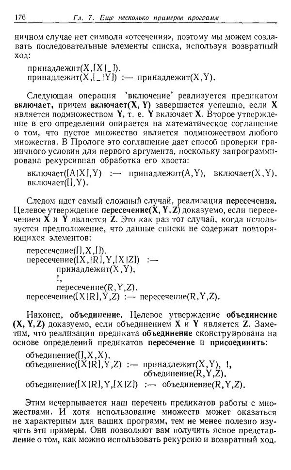 КулЛиб. У.  Клоксин - Программирование на языке Пролог. Страница № 172
