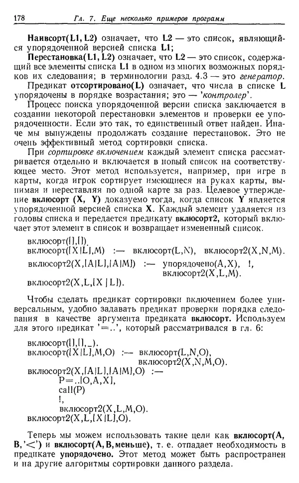 КулЛиб. У.  Клоксин - Программирование на языке Пролог. Страница № 174