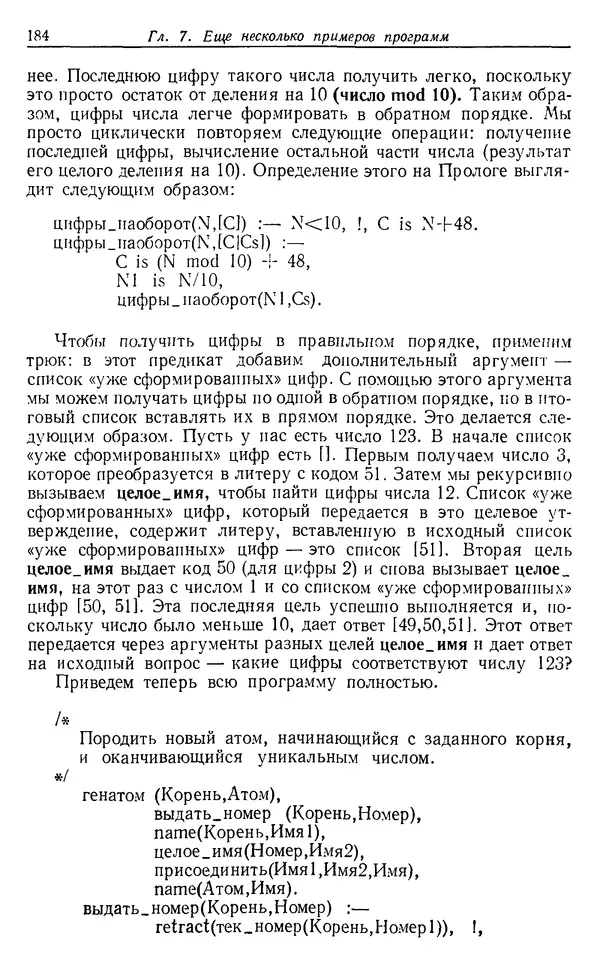 КулЛиб. У.  Клоксин - Программирование на языке Пролог. Страница № 180