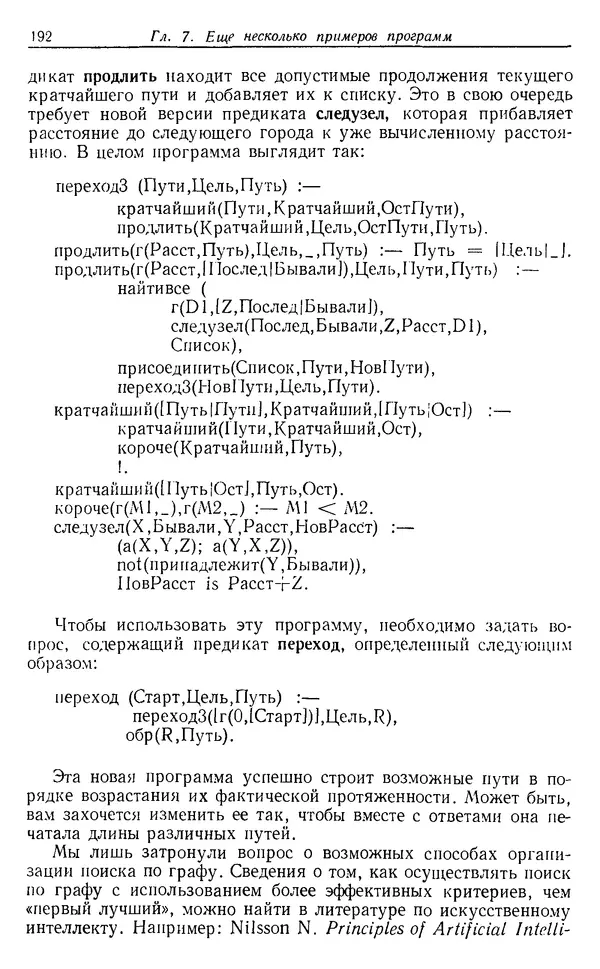 КулЛиб. У.  Клоксин - Программирование на языке Пролог. Страница № 188