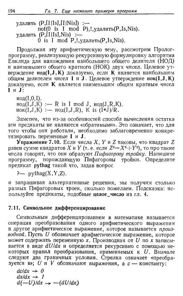 КулЛиб. У.  Клоксин - Программирование на языке Пролог. Страница № 190
