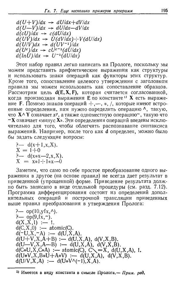 КулЛиб. У.  Клоксин - Программирование на языке Пролог. Страница № 191