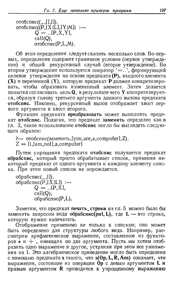 КулЛиб. У.  Клоксин - Программирование на языке Пролог. Страница № 193