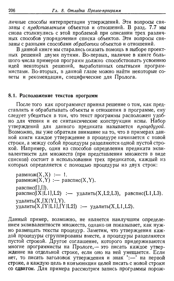 КулЛиб. У.  Клоксин - Программирование на языке Пролог. Страница № 202