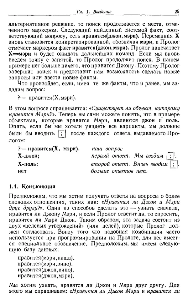 КулЛиб. У.  Клоксин - Программирование на языке Пролог. Страница № 21