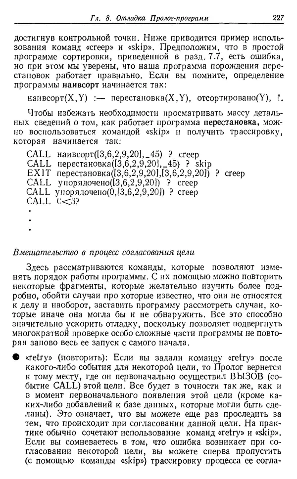 КулЛиб. У.  Клоксин - Программирование на языке Пролог. Страница № 223