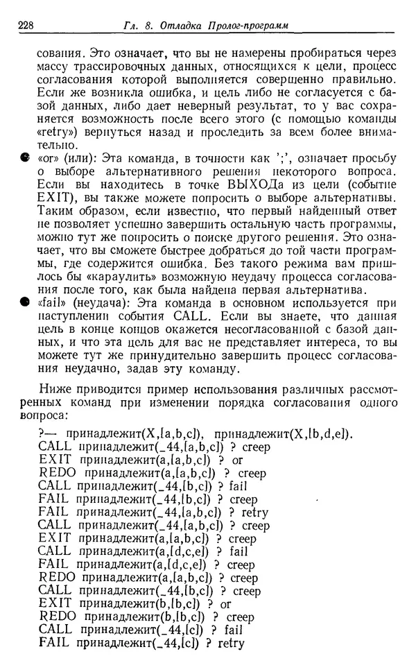 КулЛиб. У.  Клоксин - Программирование на языке Пролог. Страница № 224