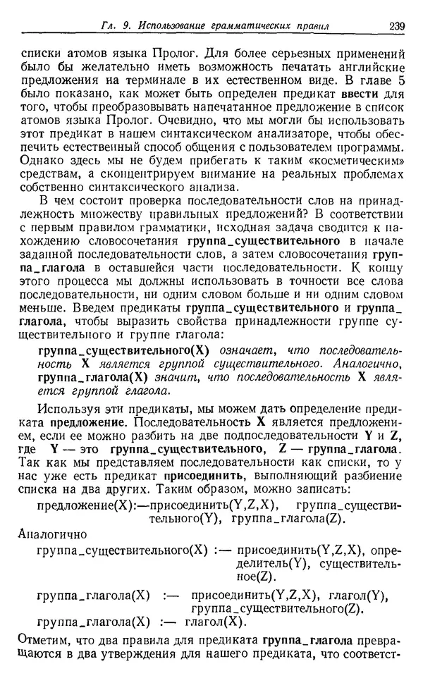 КулЛиб. У.  Клоксин - Программирование на языке Пролог. Страница № 235