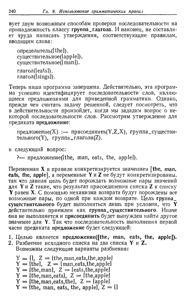 КулЛиб. У.  Клоксин - Программирование на языке Пролог. Страница № 236
