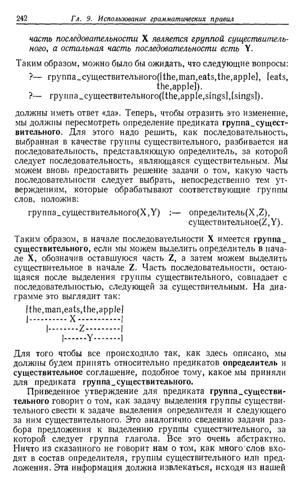 КулЛиб. У.  Клоксин - Программирование на языке Пролог. Страница № 238