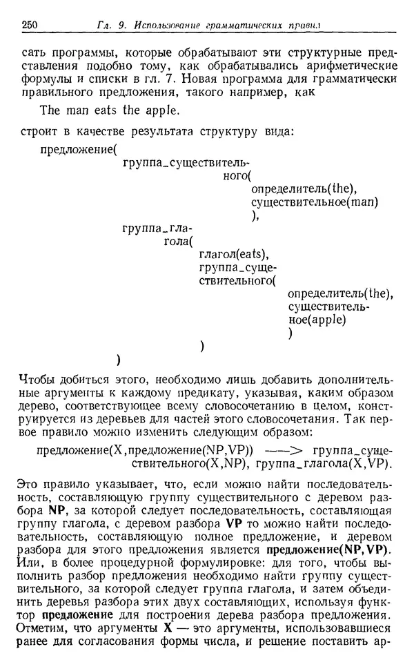 КулЛиб. У.  Клоксин - Программирование на языке Пролог. Страница № 246