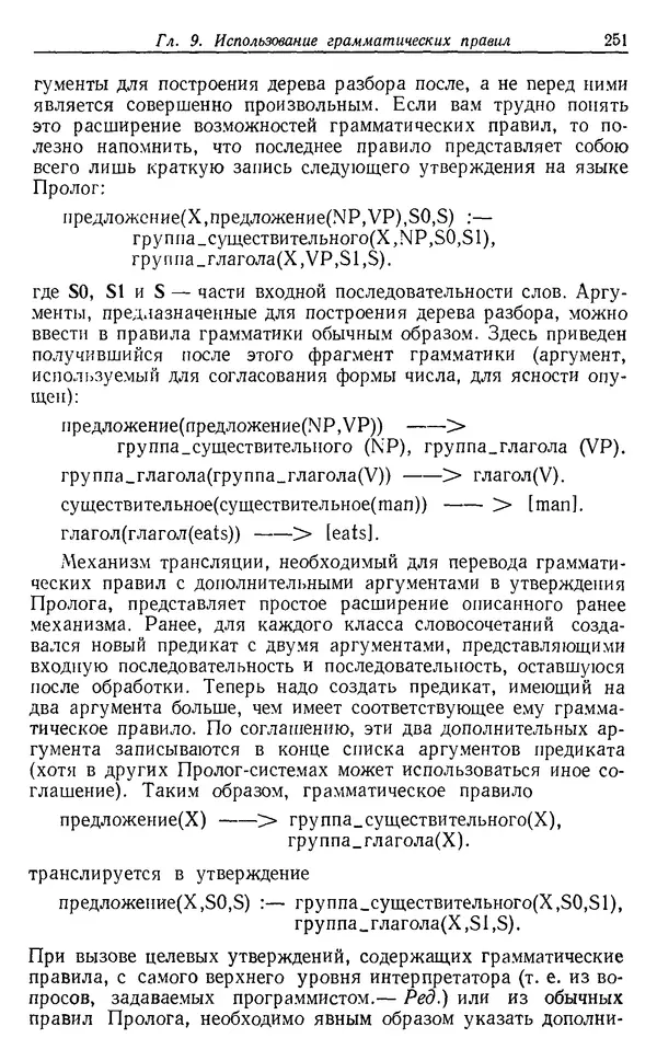 КулЛиб. У.  Клоксин - Программирование на языке Пролог. Страница № 247