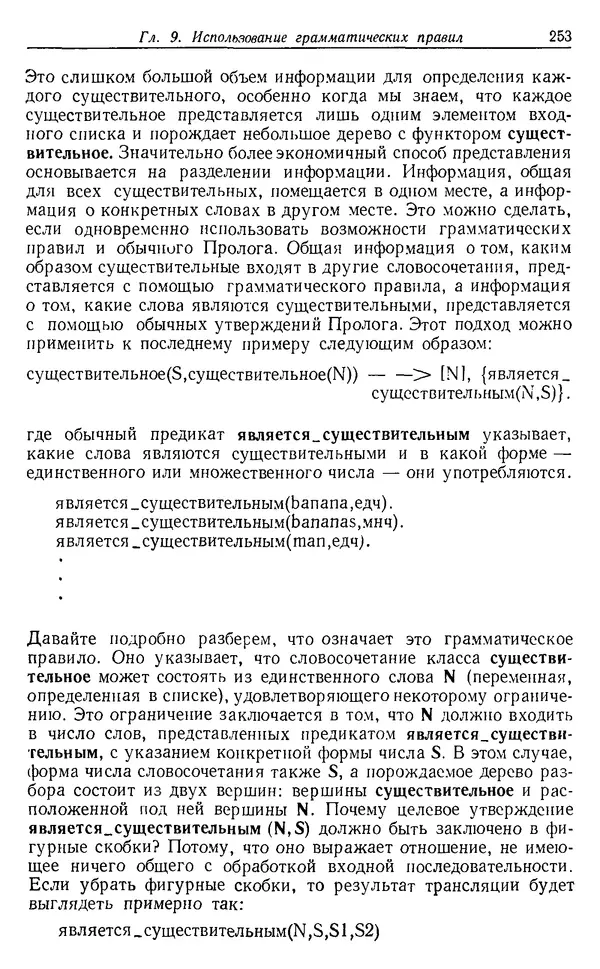 КулЛиб. У.  Клоксин - Программирование на языке Пролог. Страница № 249