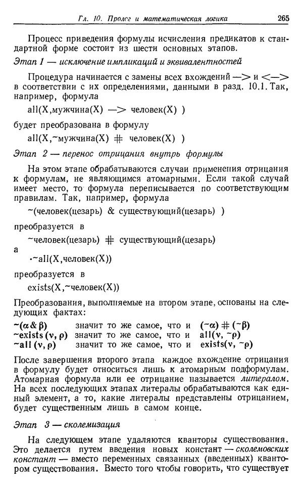 КулЛиб. У.  Клоксин - Программирование на языке Пролог. Страница № 261