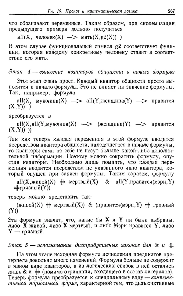 КулЛиб. У.  Клоксин - Программирование на языке Пролог. Страница № 263