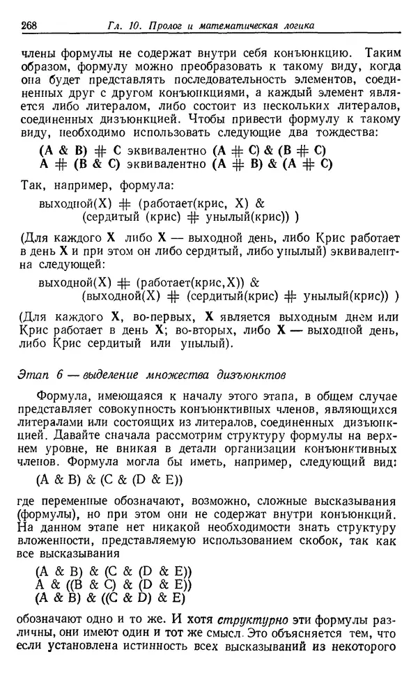 КулЛиб. У.  Клоксин - Программирование на языке Пролог. Страница № 264