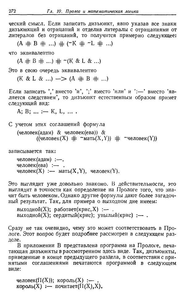 КулЛиб. У.  Клоксин - Программирование на языке Пролог. Страница № 268