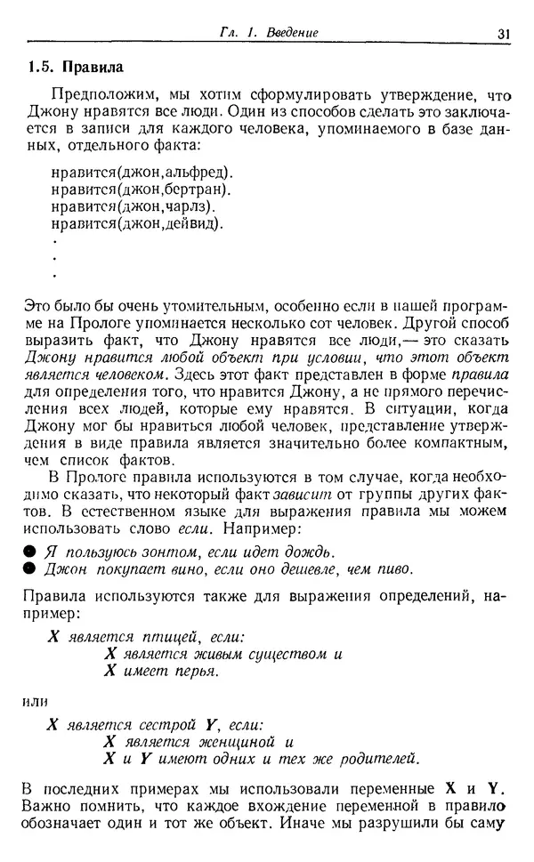 КулЛиб. У.  Клоксин - Программирование на языке Пролог. Страница № 27
