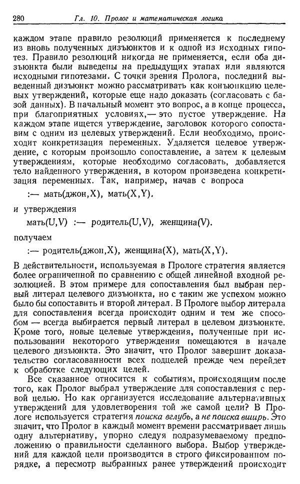 КулЛиб. У.  Клоксин - Программирование на языке Пролог. Страница № 276