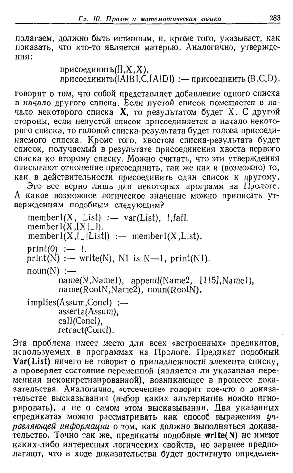 КулЛиб. У.  Клоксин - Программирование на языке Пролог. Страница № 279