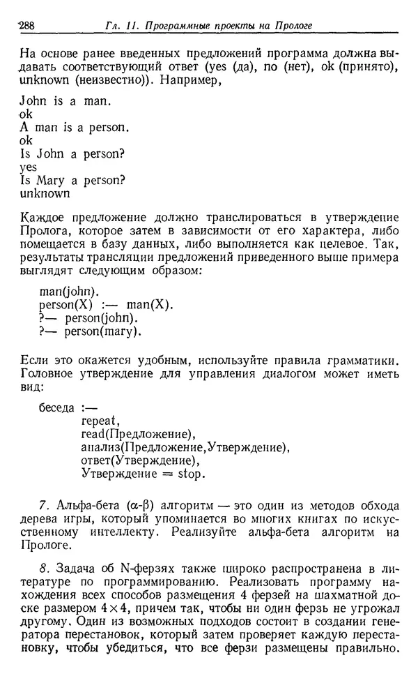КулЛиб. У.  Клоксин - Программирование на языке Пролог. Страница № 284