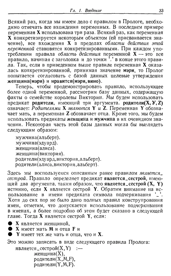 КулЛиб. У.  Клоксин - Программирование на языке Пролог. Страница № 29