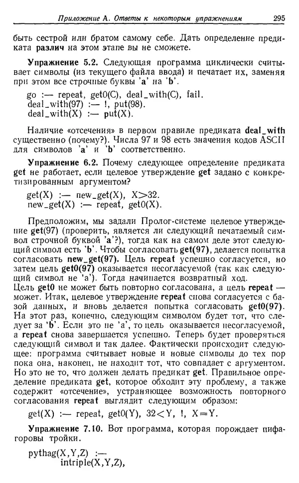 КулЛиб. У.  Клоксин - Программирование на языке Пролог. Страница № 291