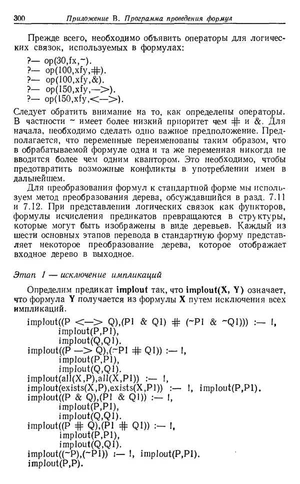 КулЛиб. У.  Клоксин - Программирование на языке Пролог. Страница № 296