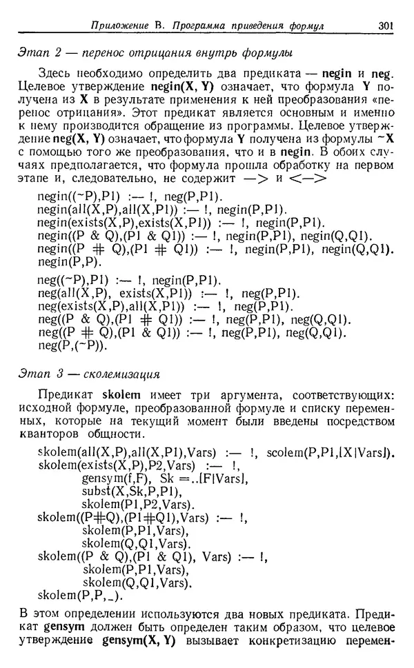 КулЛиб. У.  Клоксин - Программирование на языке Пролог. Страница № 297