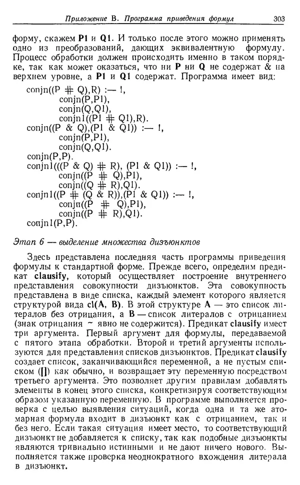 КулЛиб. У.  Клоксин - Программирование на языке Пролог. Страница № 299