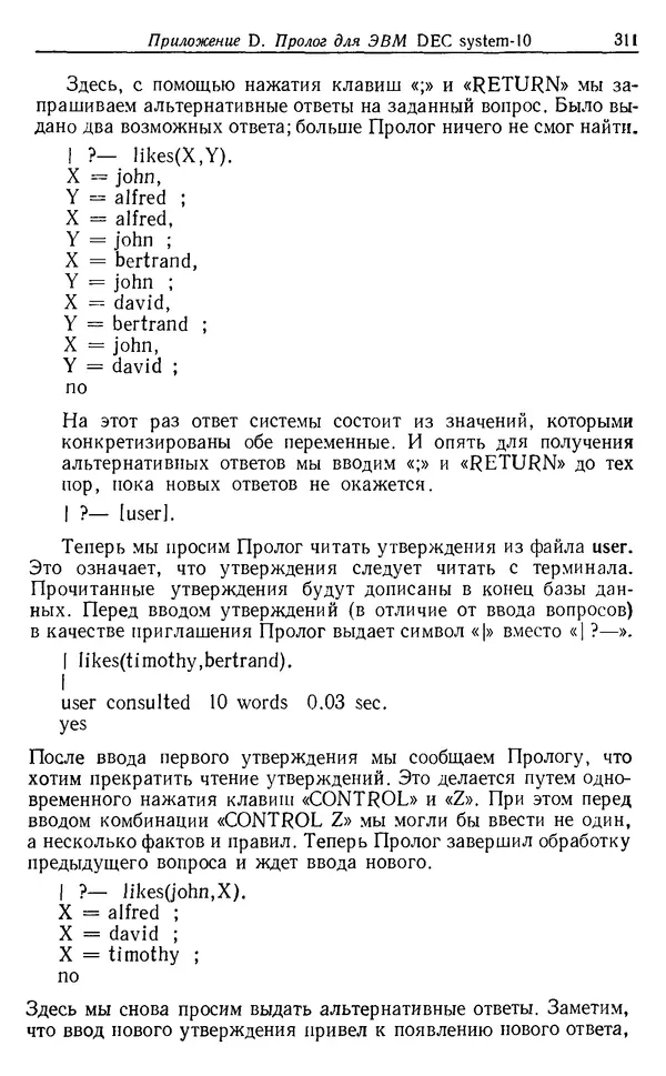 КулЛиб. У.  Клоксин - Программирование на языке Пролог. Страница № 307